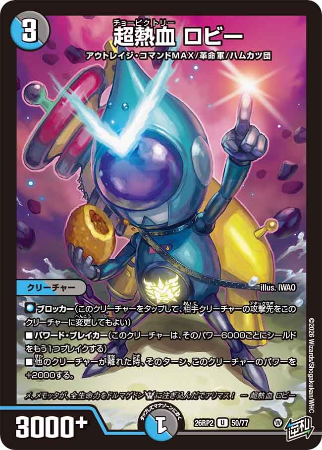 超熱血 ロビー(26RP250/77)